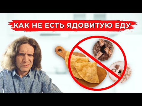 Употребление этих 7 продуктов может вас убить