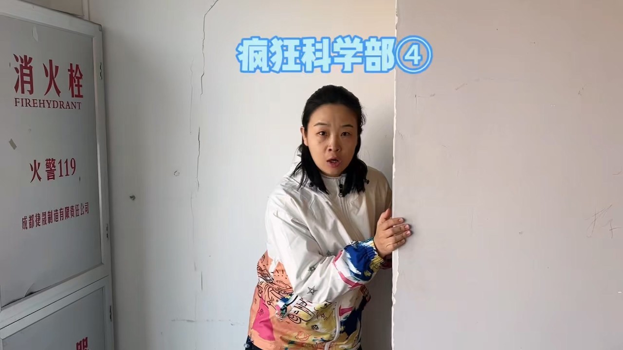 吴用的实验室里到底藏着什么秘密？【赵多福】 #多福学姐