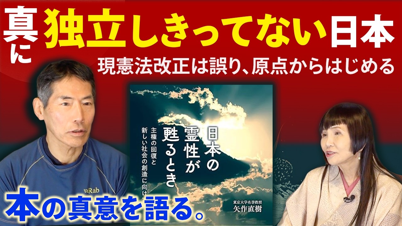 なぜ他国の影響を強く受けるのか。矢作さんがどうしても伝えたい事実〜ヤマトナデシコチャンネル〜
