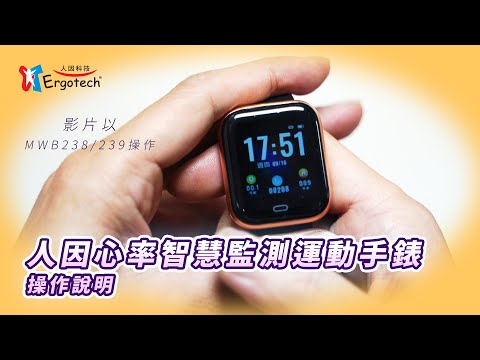 【人因科技】人因心率智慧監測運動手錶 #WEARFIT軟體 操作說明