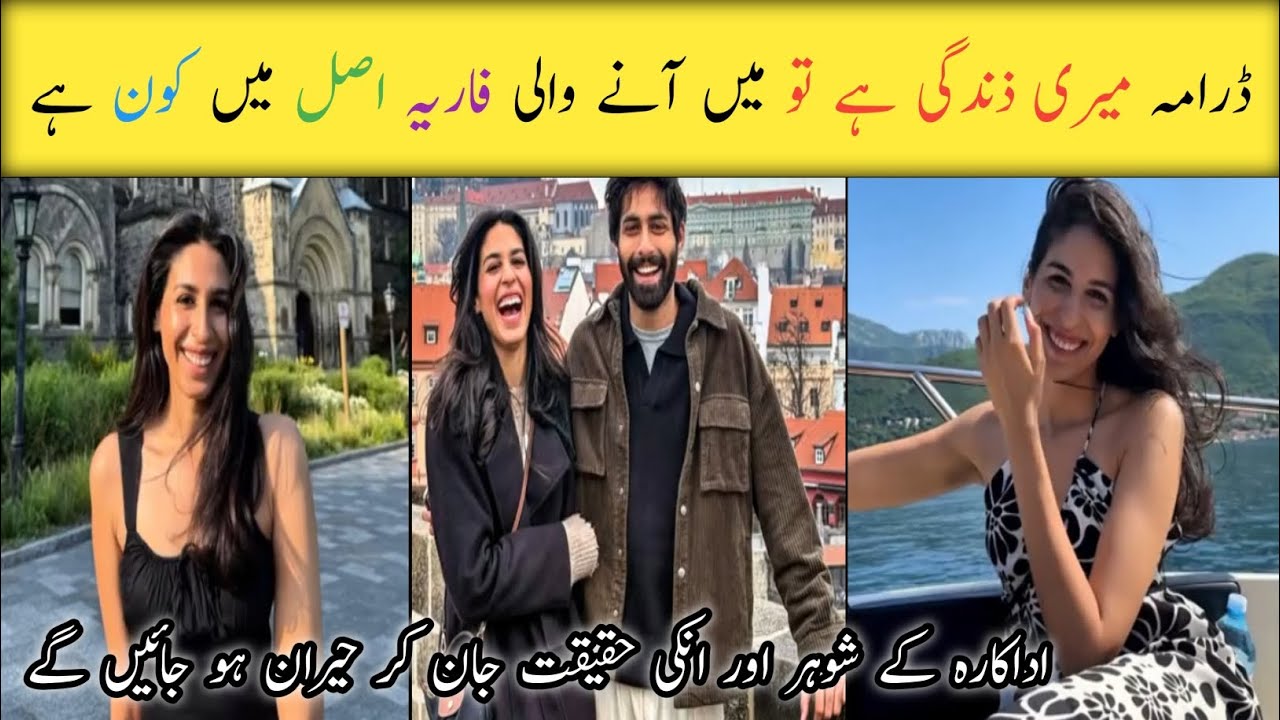 Meri Zindagi Hai Tu Drama Episode 21 22 || Actress Fariha Real Name And Family || 