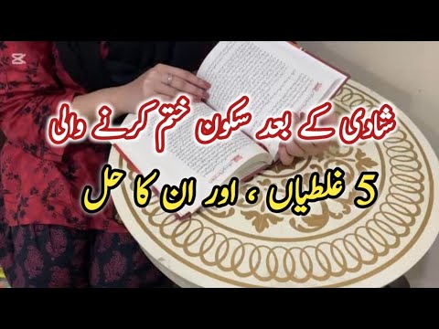5 Mistakes That Destroy Peace After Marriage 💫 Islamic Marriage Advice And Solutions✨️