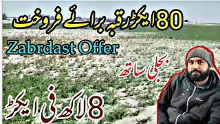 80 Acre Agriculture Land for sale | Cheap land for sale in Pakistan | Business Point