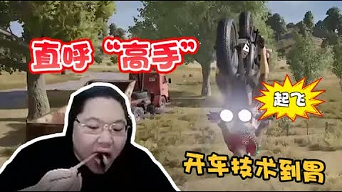 【PDD】開車技術一步到「胃」，PDD：我現在應該算是一個高手了吧？ - 天天要聞