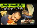 تتبيله شيش المحلات من الالف للياء ولفه فى عيش الكريب وهندوق كمان تتبيله شيش المحلات من الالف للياء ولفه فى عيش الكريب وهندوق كمان