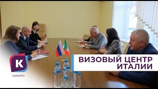В Калининграде планируют открыть визовый центр Италии