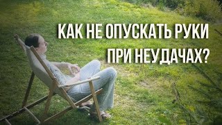 видео: Это поможет тебе в моменты, когда хочется всё бросить🫂 картинка: Это поможет тебе в моменты, когда хочется всё бросить🫂