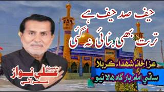 Haif Sad Haif Hai Turbat Bhi Banayi Na Gayi | Hala Matamdari | Hala Marsia | Hala Azadari