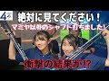 UST mamiya社員禁断のコラボ！？　UST mamiya以外のシャフト打っちゃいました！