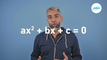 Nafham | Quadratic Functions - Mohamed Wanas