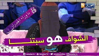 ما وراء الجدران: مليكة.. أخي ذهب إلى مشعوذ أخبره بأني سحرته وطلقته من زوجته 