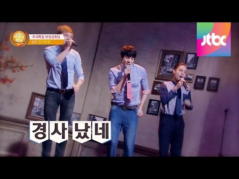 무대를 압도하는 봉주르의 신나는 공연! '경사 났네'♪ 비정상회담 10회