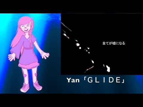 【Yanヤン】「ＧＬＩＤＥ」【UTAU-Synth】