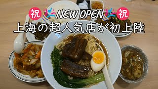 【福岡 グルメ】上海の超有名店が福岡初上陸🍜｜バイクとグルメが好いとうと