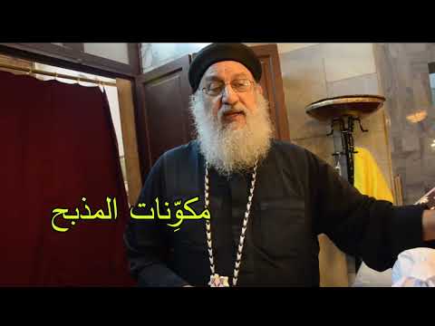إجتماع الشمامسة حلقة مكو نات المذبح