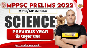 MPPSC PRELIMS 2022 | SCIENCE CLASSES | SCIENCE FOR MPSI/VANRAKSHAK | SCIENCE PYQs | BY ADARSH SIR