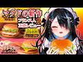 【#初見大歓迎】マクドの新作を食うぞ【屋敷シエル】