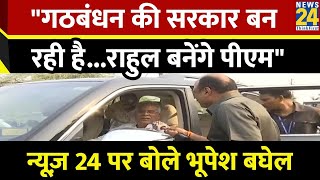 Raebareli में जब Rajiv Ranjan को मिल गए Chhattisgarh के पूर्व CM Bhupesh Baghel देखिए Mahaul Kya Hai