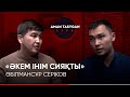 “Ставка қойдым, карта ойнадым"| Әбілмансұр Серіков | 5:32 | Talk Like