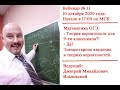 Вебинар № 13 ОГЭ, Теория вероятностей. Математика вместе с Дмитрием Ильвовским