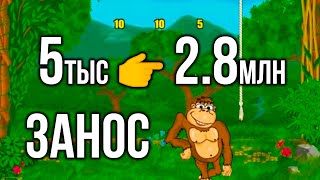 Занос 5 тыс 👉 2.8 мульта! Огромный занос недели в казино вулкан старс. Игровой автомат крейзи манки.