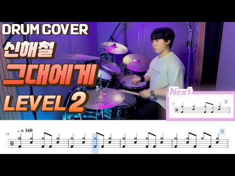 그대에게 (Lv2) - 신해철