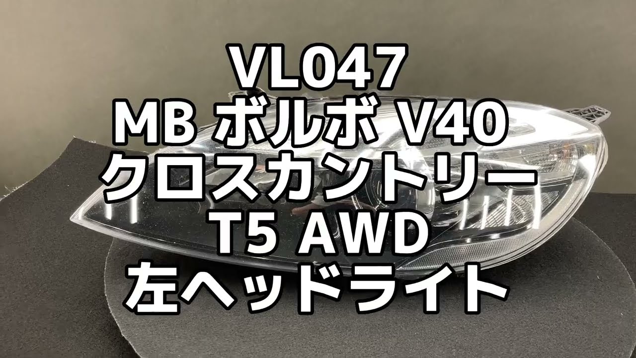 VL047 MB ボルボ V40 クロスカントリー T5 AWD 左ヘッドライト - YouTube