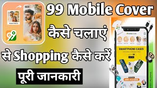 99 Mobile Cover App Se Shopping Kaise Karen ।। 99 Mobile Cover App Kaise Use Kare ।। 99 Mobile Cover screenshot 1