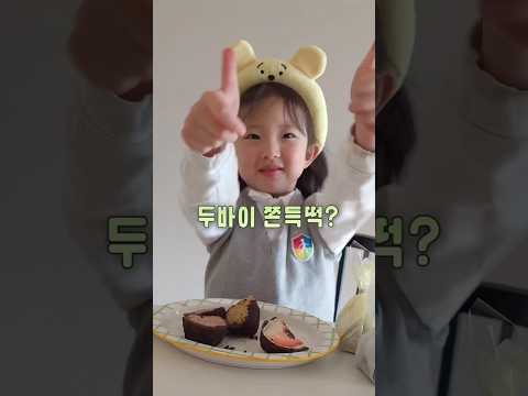 두바이 쫀득떡을 먹어보자 🍓🧆🍫〰️