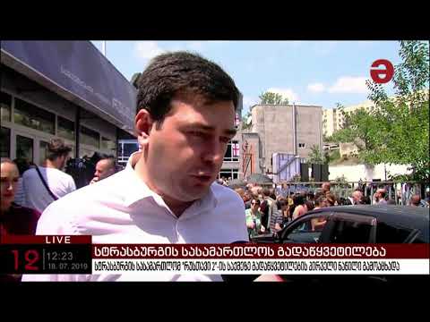 ირაკლი ღლონტი: „პატივს ვცემთ სტრასბურგის გადაწყვეტილებას, როგორიც არ უნდა იყოს“