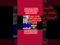 ابلور اهلاوي بالأسماء شوبير يكشف صفقات الأهلي الجديدة والراحلين عن الفريق 