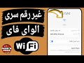 كيفية تغيير باسورد الواى فاى راوتر We من للهاتف بكل سهولة كيفية تغيير باسورد الواى فاى راوتر We من للهاتف بكل سهولة