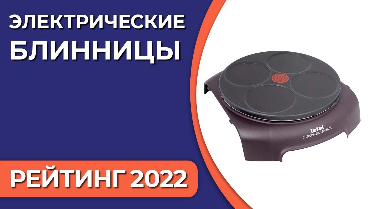 TEFAL CREPES PARTY PY553O12