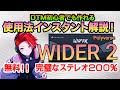 無料!! 完璧なステレオ200%