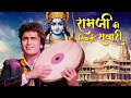 Ramji Ki Nikli Sawari : Mohammed Rafi | Shri Ram Song | Rishi Kapoor | Hindi Song | Shri Ram Mandir