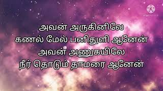 Naan pizhai tamil lyrics song