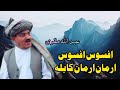  افسوس افسوس ارمان ارمان کابلہ عبد الله مقری افغانی پشتو سندره Abdullah Muqurai Afghani Pashto  