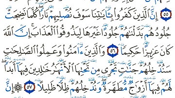 سورة النساء صفحة 87 بصوت القارئ أيمن سويد مصحف الواضح في التجويد