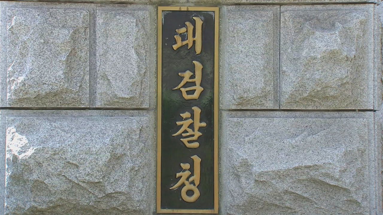 newspaper mockup '조국과의 만찬'에 대검 간부 전원 불참 / 연합뉴스TV (YonhapnewsTV)