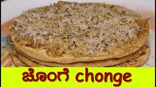 ಚೊಂಗೆ ಮಾಡುವ ವಿಧಾನ | chonge recipe in kannada|sweet recipe in kannada screenshot 4