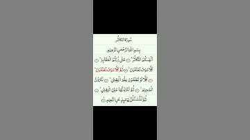 سورة التكاثر بتلاوة الشيخ  ياسر الدوسري #التكاثر #قرآن_كريم  #ياسر #الدوسري