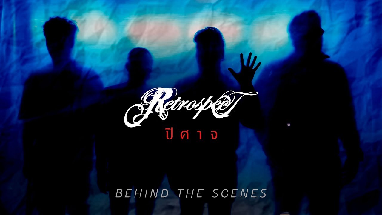 Behind The Scenes ปีศาจ - Retrospect