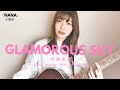 GLAMOROUS SKY/ 中島美嘉【NANA】