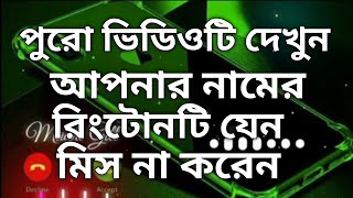 এই বছরের সেরা সব রিংটোন।New All Best Ringtone Of The Year।Play Full Video & Dont miss Your Ringtone