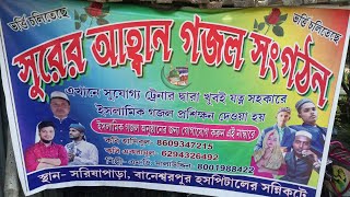 আনোয়ার বাংলা গজল ৭৮৬ is live