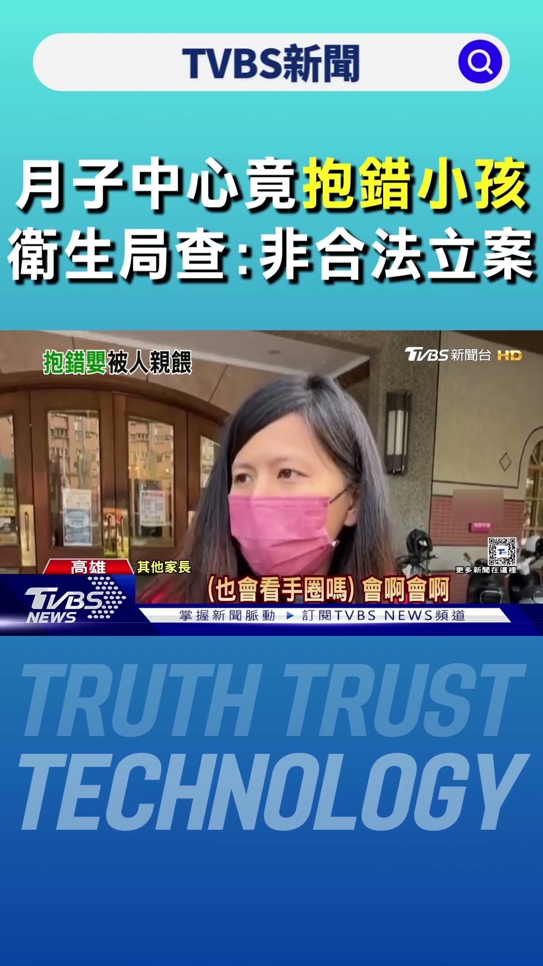 月子中心竟「抱錯小孩」餵錯奶! 衛生局查:非合法立案｜TVBS新聞 @TVBSNEWS01
