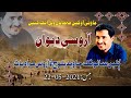 Shahjan Dawoodi Mehfili Song Awaran Salonk Javed Baloch Rang O Boh An Haran Kan Shair Irshad Parwaz