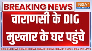 Mukhtar Ansari Death Update: वाराणसी के DIG मुख्तार के घर पहुंचे | UP News