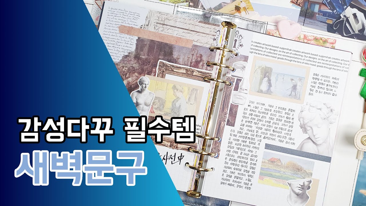 다이어리꾸미기 0095. 감성 다꾸템 추천 / 새벽문구 /심플 다꾸 / 전시회 도록같은 다꾸 / Journal with me ...