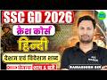 SSC GD 2026 | SSC GD Hindi Crash Course #13 | तत्सम एवं तद्भव शब्द | Hindi Classes For SSC GD 2026
